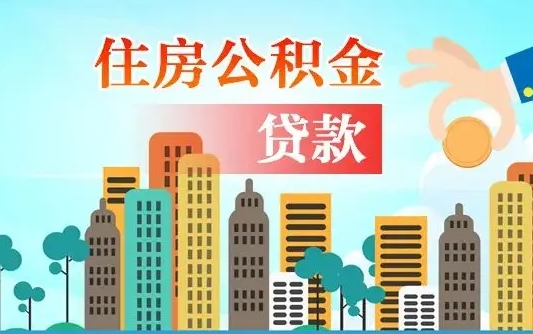 磁县个人如何帮提公积金（帮提住房公积金）