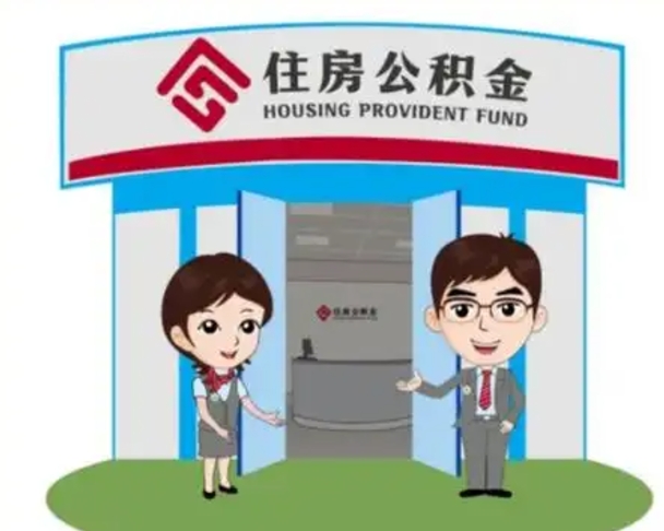 磁县公积金辞职后可以取来吗（公积金辞职了可以提取吗）